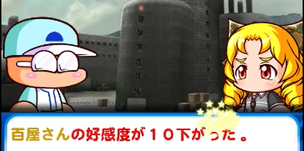 矢部好感度下げる