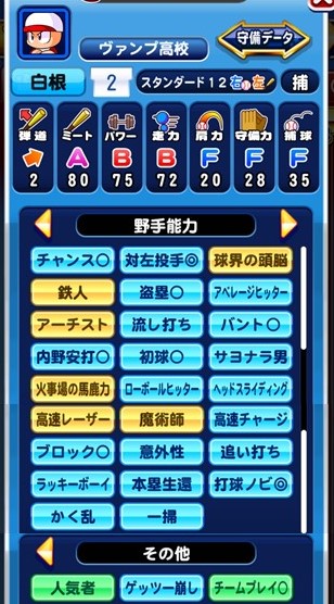 強化ヴァンプ-肩デッキ-育成選手