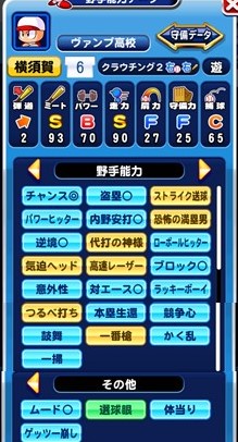 強化ヴァンプ-育成選手