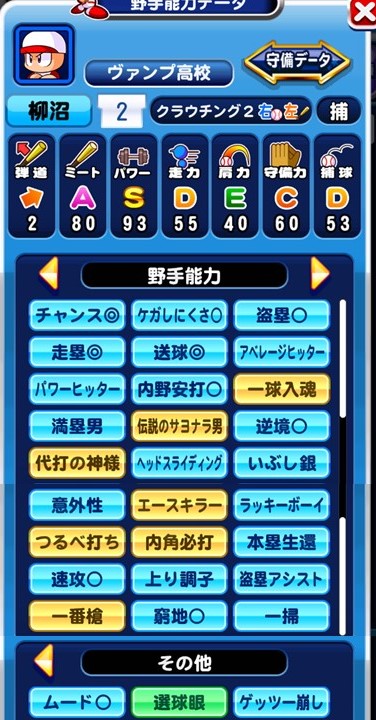 強化ヴァンプ-育成選手