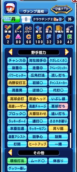 強化ヴァンプ-アヘ走塁-出来た選手