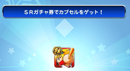SRガチャ券-友沢 SRガチャ券-友沢