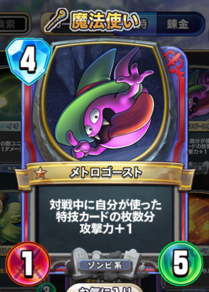 ゾーマも一撃 メトロゴーストの恐ろしさ 攻撃力11だと ドラゴンクエストライバルズ 名前考え中
