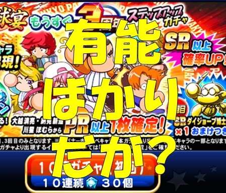 球宴もうすぐ3周年ステップアップガチャ 球宴もうすぐ3周年ステップアップガチャ