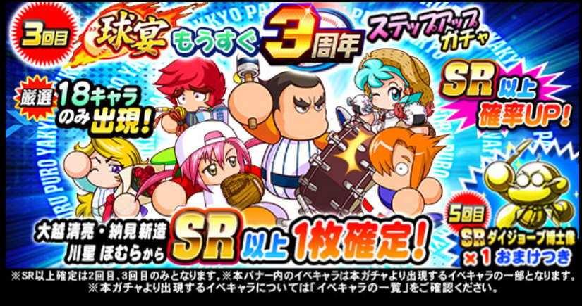 球宴もうすぐ3周年ステップアップガチャ-3回目 球宴もうすぐ3周年ステップアップガチャ-3回目