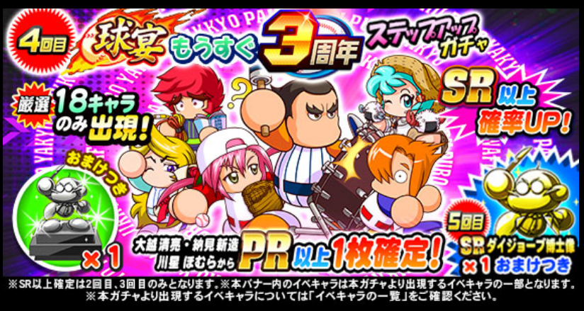 球宴もうすぐ3周年ステップアップガチャ-4回目 球宴もうすぐ3周年ステップアップガチャ-4回目