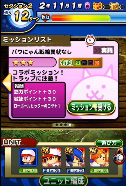 強化sg高校でガード バウンサーデッキを試してみた ミッションは楽だが パワプロアプリ 気になる 仮