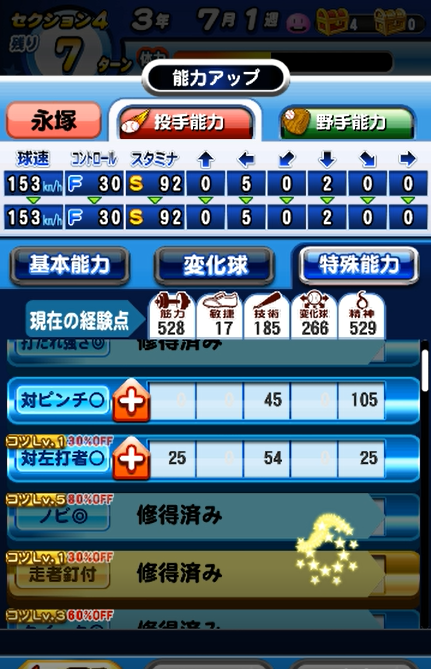 円卓投手育成では球速キャラは不要 ポイントバランス最悪 パワプロアプリ 気になる 仮