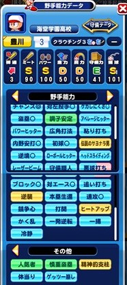 強化海堂野手 特効用にノゴロー使ってこの強さ まさかのスタメン選手誕生 パワプロアプリ 気になる 仮 強化海堂野手 特効用にノゴロー使ってこの強さ まさかのスタメン選手誕生 パワプロアプリ 気になる 仮