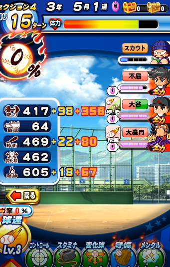 全力学園投手育成 無課金が球速変化固めで点越える パワプロアプリ 気になる 仮