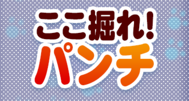 検証 案内なみきでここ掘れパンチガチャ券は何枚回収できるか パワプロアプリ 気になる 仮 検証 案内なみきでここ掘れパンチガチャ券は何枚回収できるか パワプロアプリ 気になる 仮