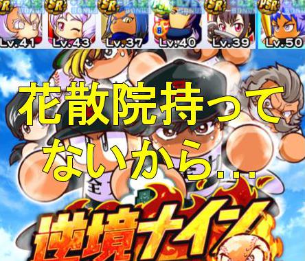 サクセスウィーク全力学園 花散院の代わりにモフモフでどうだ パワプロアプリ 気になる 仮