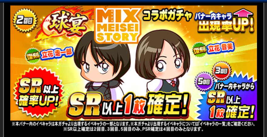 音美 走一郎が復刻 Mixガチャを引くべきか 劣化してる パワプロアプリ 気になる 仮 音美 走一郎が復刻 Mixガチャを引くべきか 劣化してる パワプロアプリ 気になる 仮