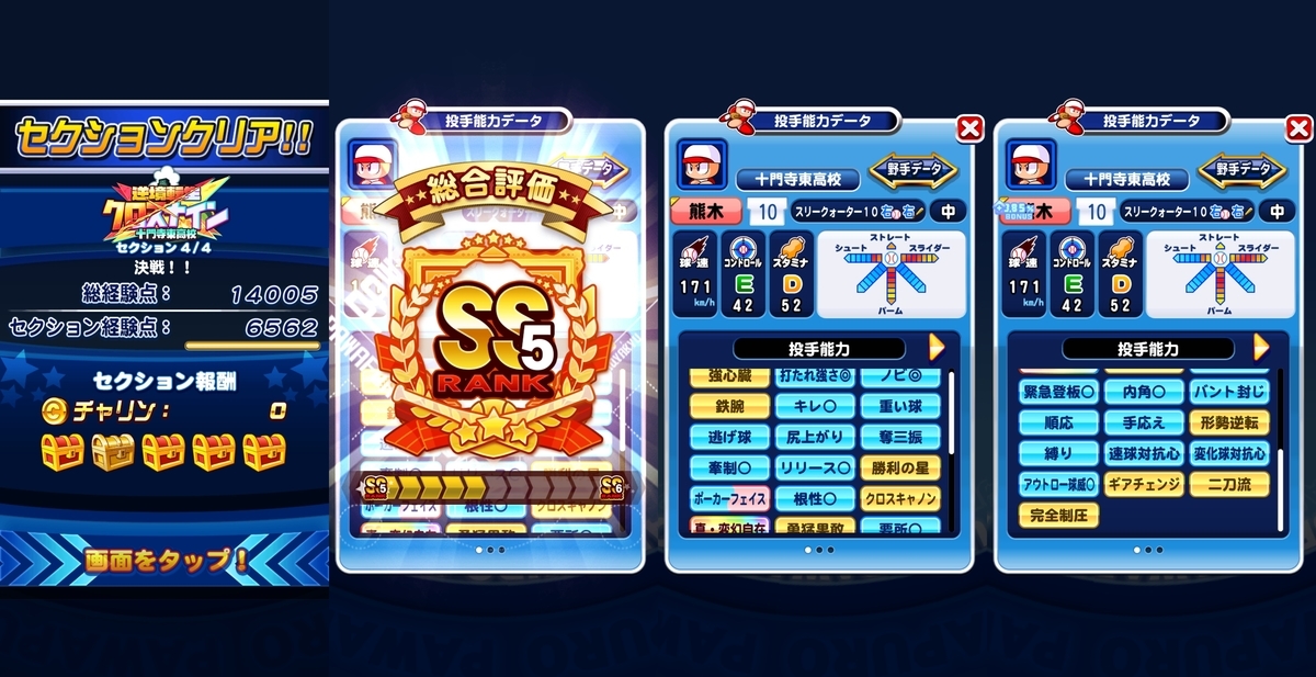 相棒2人デッキで茂野大吾使用 イベント経験点は高いが 十門寺東高校投手育成 パワプロアプリ 気になる 仮