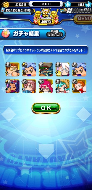 紫杏とブラックが実装 今回はいきなり引きます パワポケコラボ記念ガチャ パワプロアプリ 気になる 仮