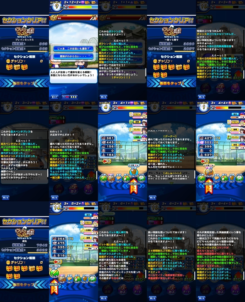 強化ブレインマッスル初見プレイ タッグ次第では可能性あるかも パワプロアプリ 気になる 仮 強化ブレインマッスル初見プレイ タッグ次第では可能性あるかも パワプロアプリ 気になる 仮
