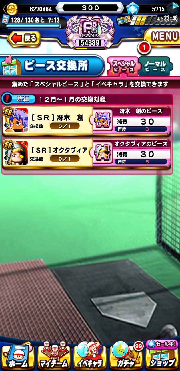 新アイテム ピース が神 冴木 金きら 桜沢 パワプロアプリ 気になる 仮