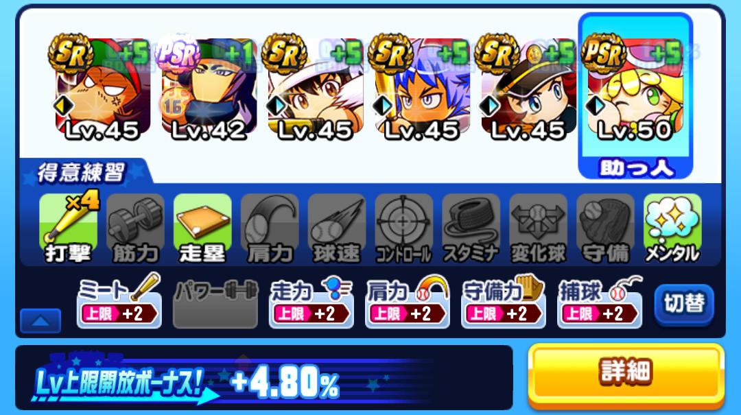 戦国環境の今 常設強化海堂で何点取れる 常設強化海堂野手育成 パワプロアプリ 気になる 仮