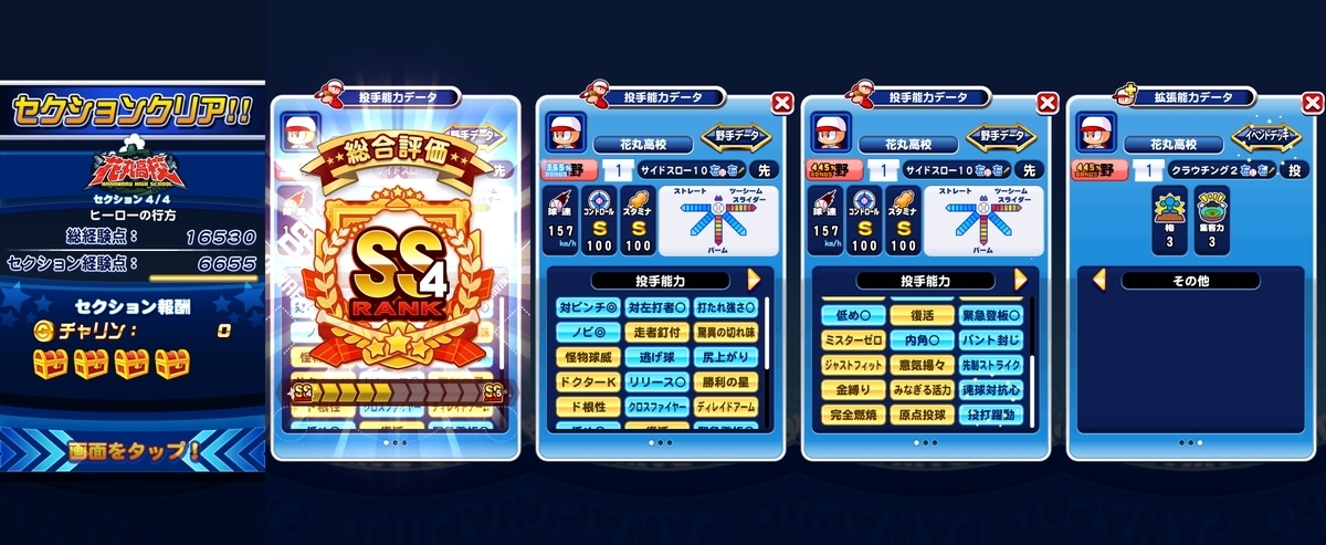 春の甲子園21特効投手育成 意外と経験点出る 花丸高校投手育成 パワプロアプリ 気になる 仮