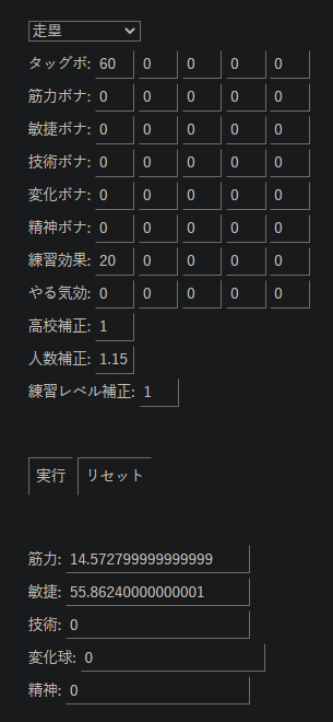 スペシャルタッグ計算機 最大5人可 取扱説明書 パワプロアプリ 気になる 仮