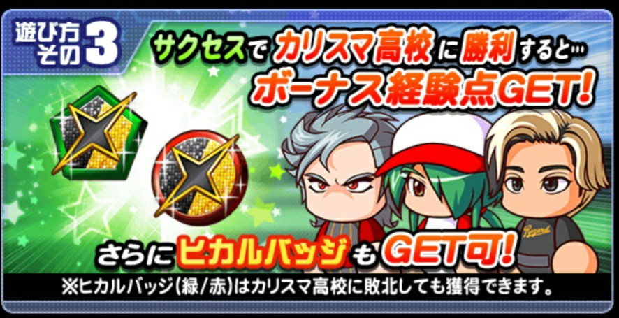 戦国高校メンタル連打でヒカルバッジを回収しよう パワプロアプリ 気になる 仮 戦国高校メンタル連打でヒカルバッジを回収しよう パワプロアプリ 気になる 仮
