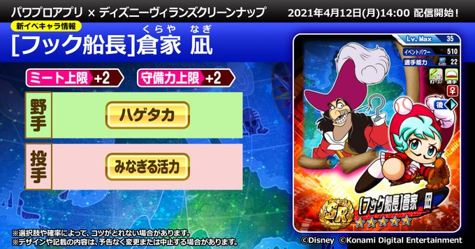 フック船長倉家凪の情報来たー 高性能無料配布来た パワプロアプリ 気になる 仮 フック船長倉家凪の情報来たー 高性能無料配布来た パワプロアプリ 気になる 仮