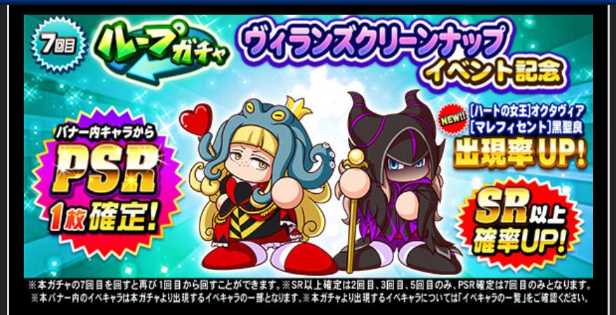 ヴィランズクリーンナップガチャは引くべきか どちらも強キャラだが パワプロアプリ 気になる 仮