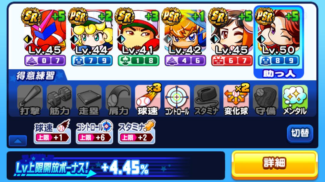 照守亜珠美入り二股デッキはどうなの 花丸高校投手育成 パワプロアプリ 気になる 仮