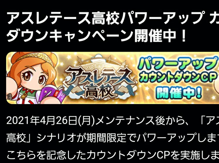 強化アスレテース高校の配信決定 天音は走塁練習改革で確定か パワプロアプリ 気になる 仮 強化アスレテース高校の配信決定 天音は走塁練習改革で確定か パワプロアプリ 気になる 仮