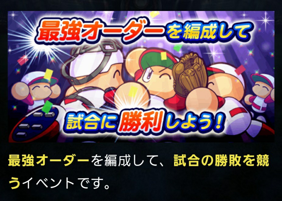 新イベントpbcの開催決定 ローリング打法など実用性の高い能力が輝く パワプロアプリ 気になる 仮