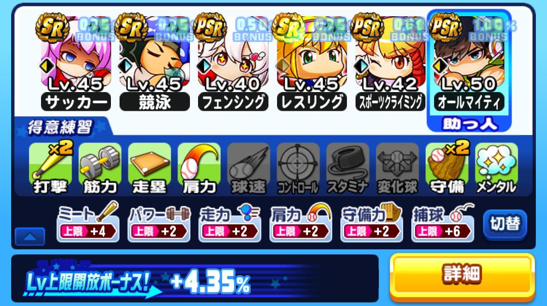 相棒強いけどユニフォーム片桐恋ってどうなの 強化アスレテース高校野手育成 パワプロアプリ 気になる 仮