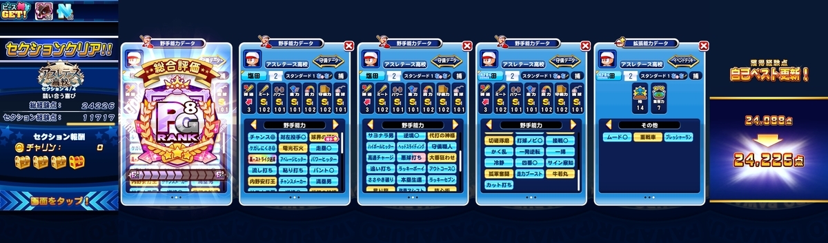 ラグビー桜ノ宮入りで240点越の自己ベスト更新 強化アスレテース高校 パワプロアプリ 気になる 仮