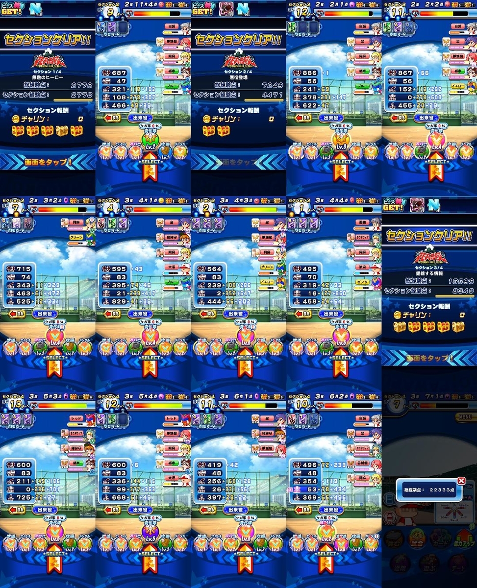 変化球プライドは皇が強い 試合前で200点越 花丸高校サクセスチャレンジ パワプロアプリ 気になる 仮 変化球プライドは皇が強い 試合前で200点越 花丸高校サクセスチャレンジ パワプロアプリ 気になる 仮