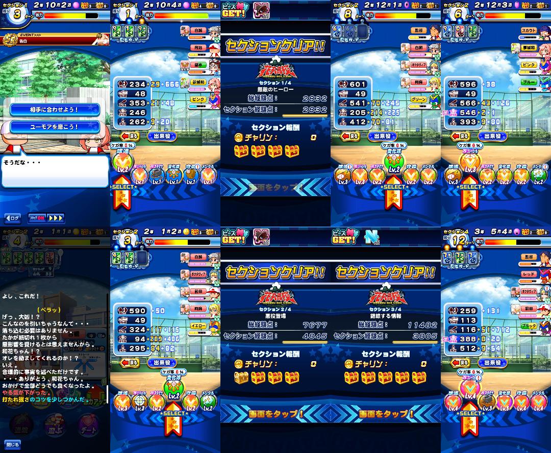 パワプロ 夢 城 和 花