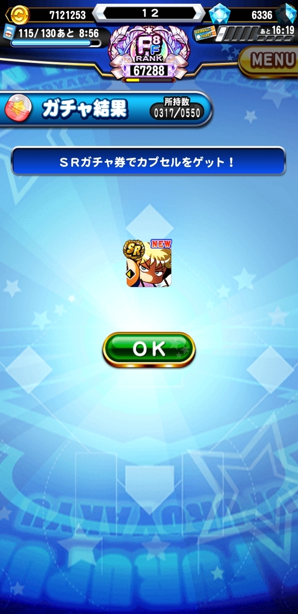 Srガチャ券第2弾 あの最強キャラと残念キャラが45に パワプロアプリ 気になる 仮