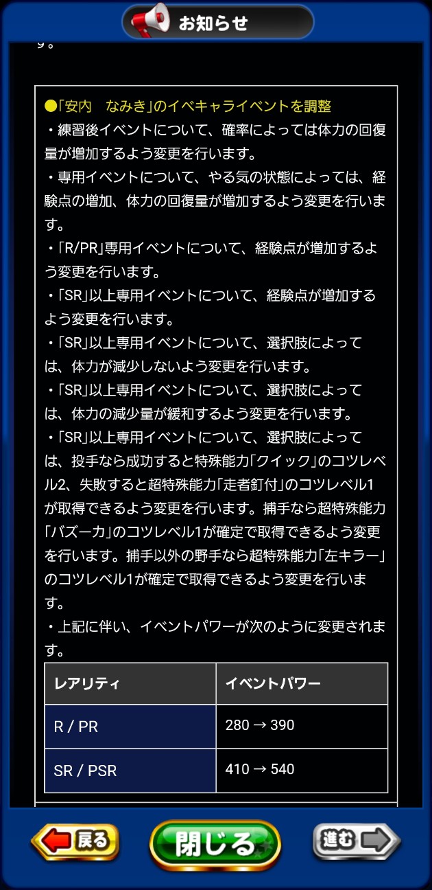 なみき様がバランス調整 覚醒 選手兼スタッフ来るか パワプロアプリ 気になる 仮
