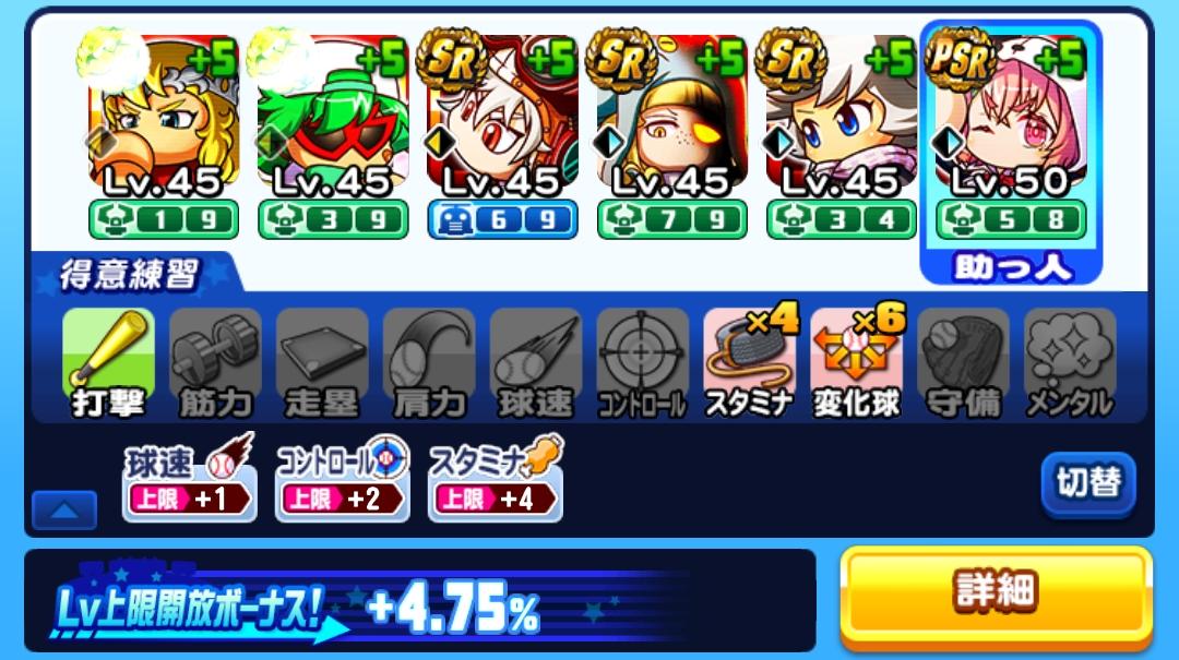野球マスク入り準テンプレでタッグ連発を狙う 花丸高校投手育成 パワプロアプリ 気になる 仮