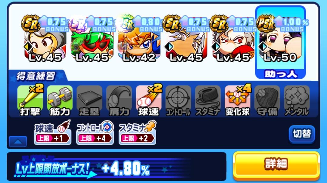 最強変化タッグの胡蝶しのぶを使う 討総学園投手育成 パワプロアプリ 気になる 仮
