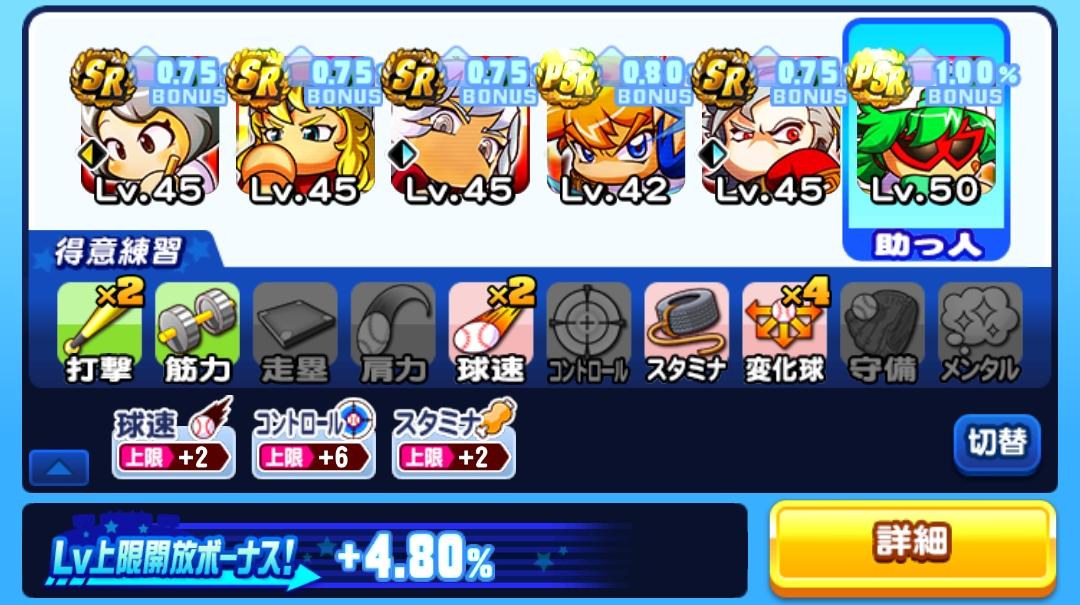 球速上限2人デッキでpf2寸前 エース更新 討総学園高校投手育成 パワプロアプリ 気になる 仮