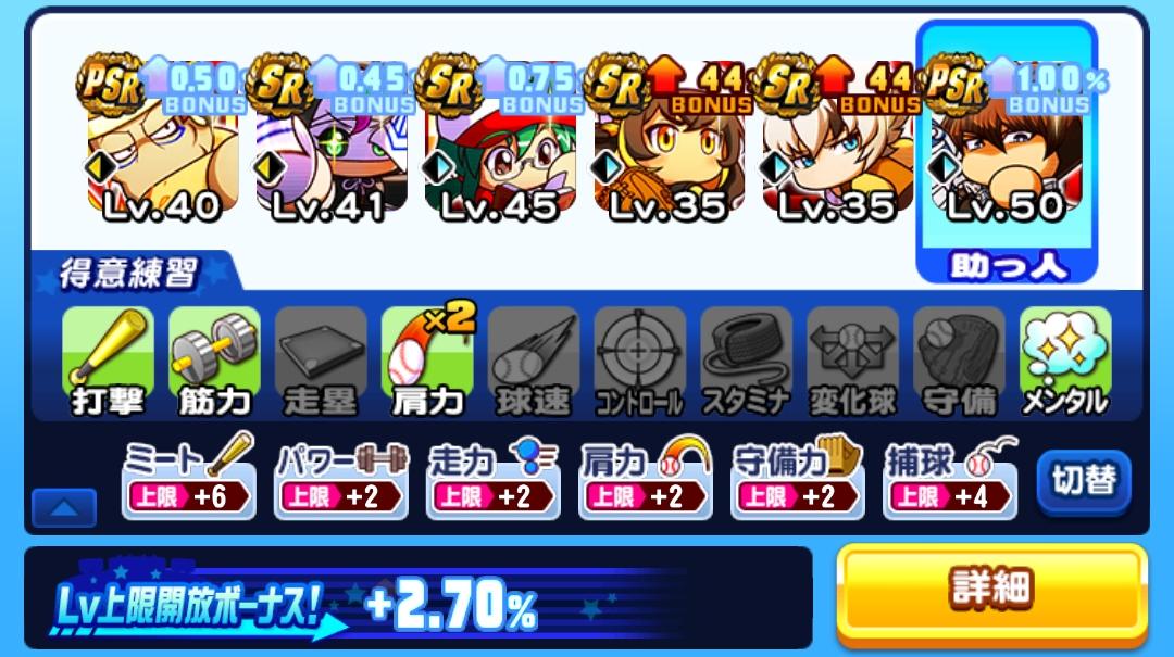 佐渡至皇理なしもありかも バトスタトーナメント改 遊戯王コラボ 特効育成 パワプロアプリ 気になる 仮