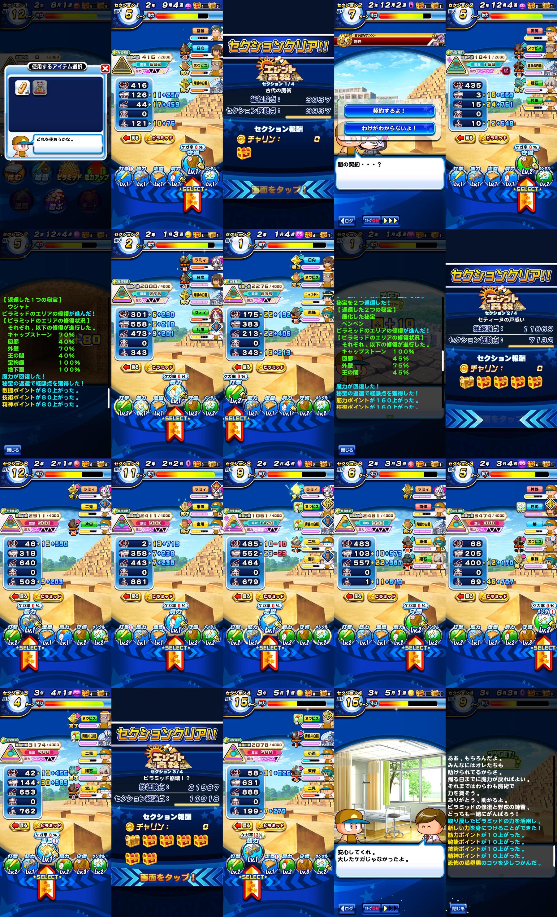 佐渡至皇理なしもありかも バトスタトーナメント改 遊戯王コラボ 特効育成 パワプロアプリ 気になる 仮