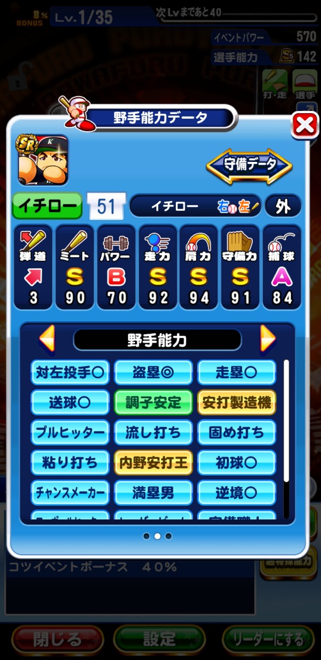 イチローの選手能力がバグってるｗ パワプロアプリ 気になる 仮