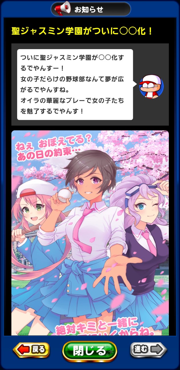 聖ジャスミン学園実装来るか 22年エイプリルフール パワプロアプリ 気になる 仮