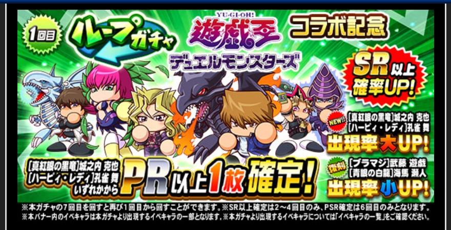 遊戯王ガチャ第2弾は引くべきか 有能キャラ多数だが パワプロアプリ 気になる 仮