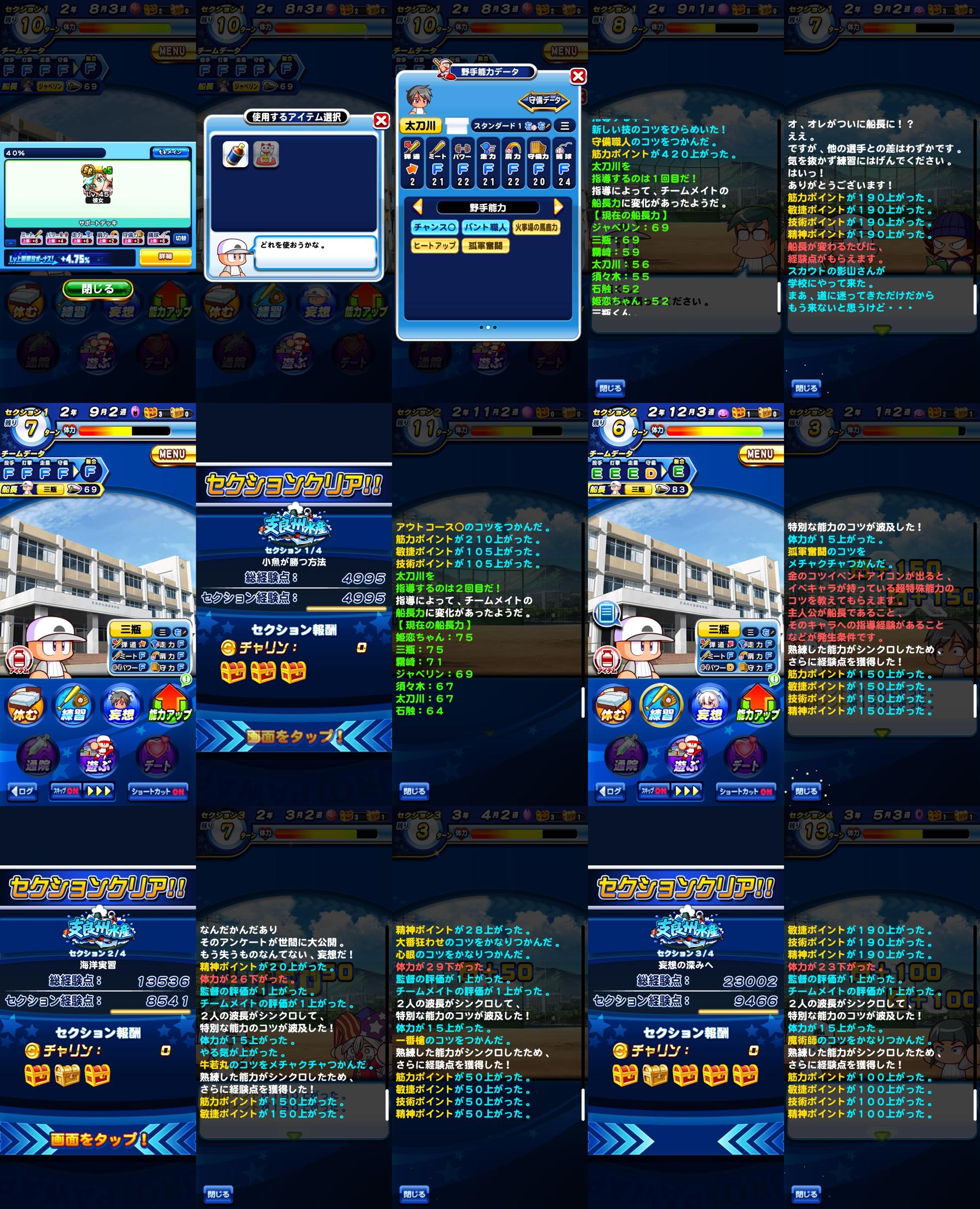 リスタート太刀川広巳を使ってみるも 強化支良州水産高校野手育成 パワプロアプリ 気になる 仮