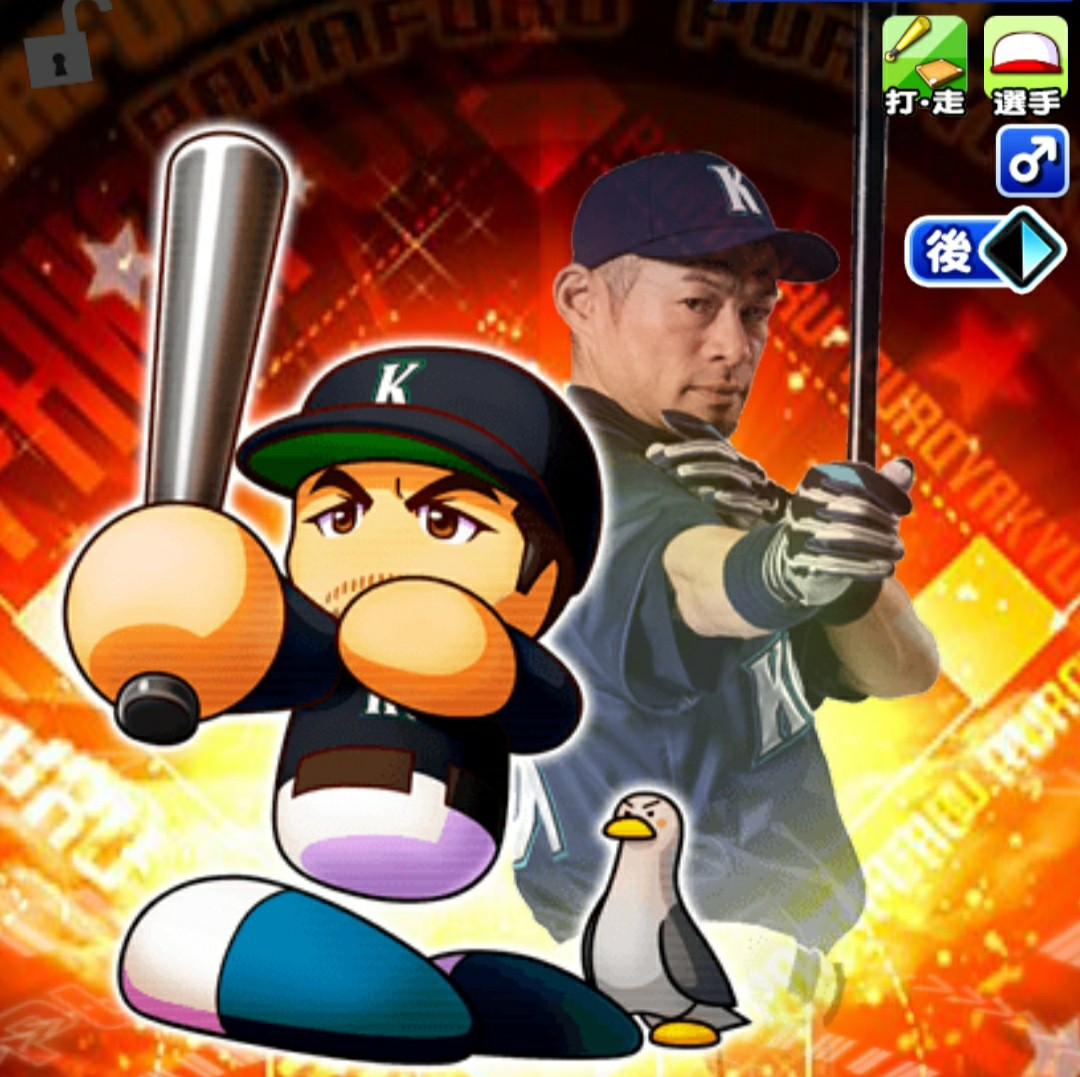 【縛り有】イチローを超えろ！瞬鋭高校編[パワプロアプリ] - 気になる（仮）