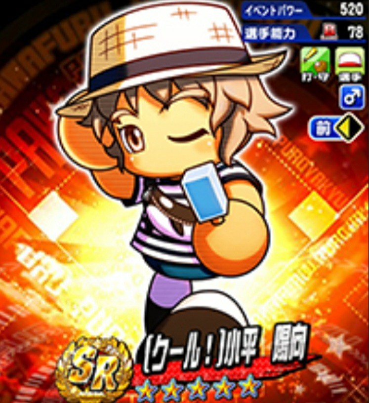 クール 小平陽向が報酬だが 夏の熱血甲子園大会22開催決定 パワプロアプリ 気になる 仮