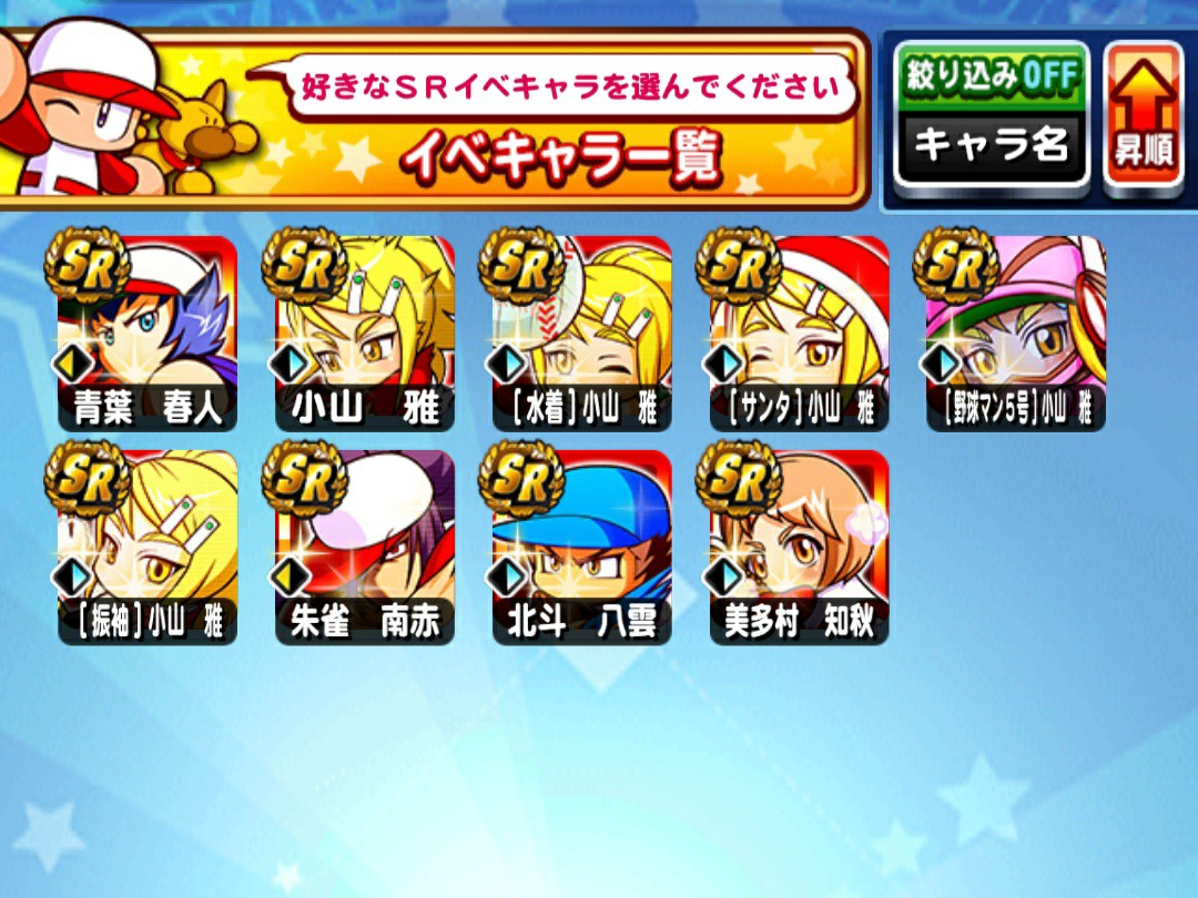 Tko3sr選択ガチャ券は誰選ぶ 地味に欲しいのはｗ パワプロアプリ 気になる 仮