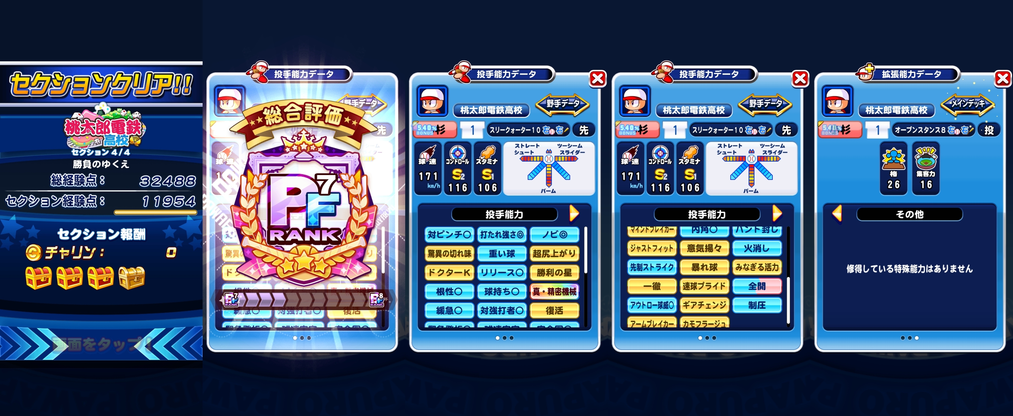 実質強化の桃鉄高校で久々ガチ育成 桃太郎電鉄高校投手育成 パワプロアプリ 気になる 仮 実質強化の桃鉄高校で久々ガチ育成 桃太郎電鉄高校投手育成 パワプロアプリ 気になる 仮