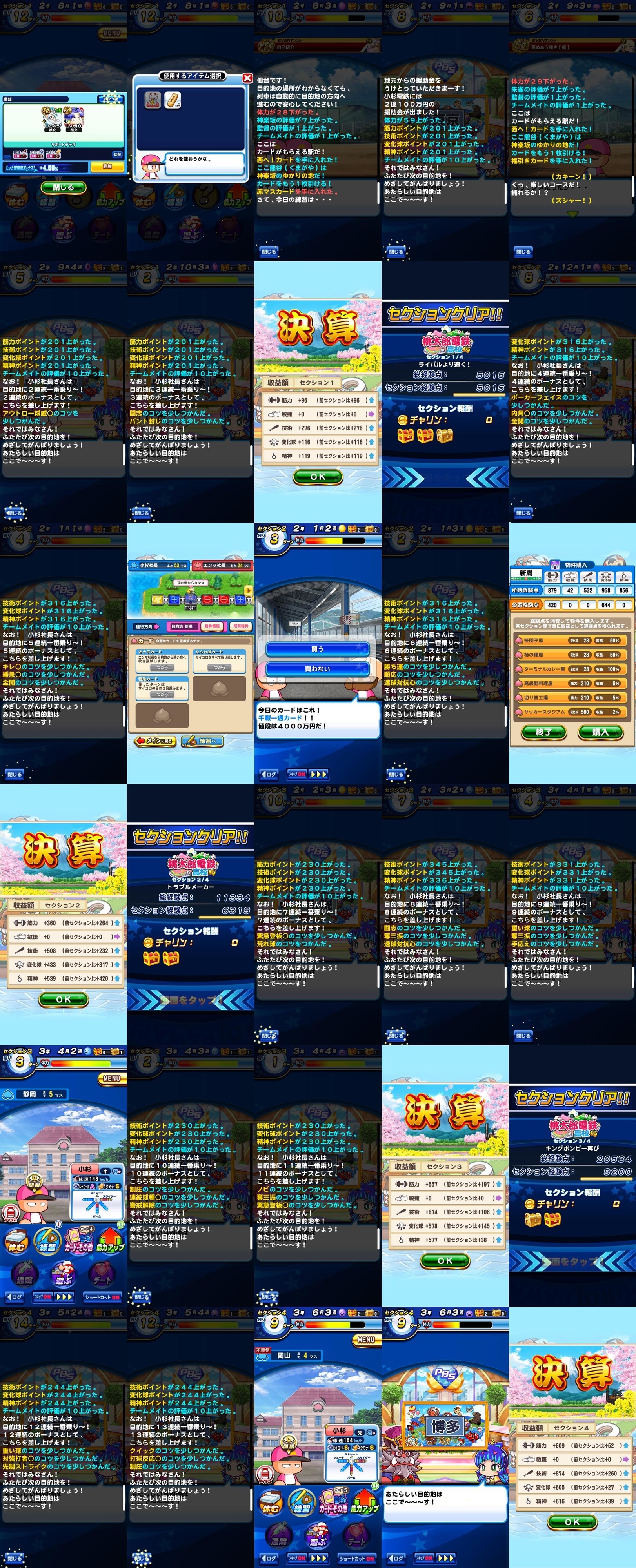 実質強化の桃鉄高校で久々ガチ育成 桃太郎電鉄高校投手育成 パワプロアプリ 気になる 仮 実質強化の桃鉄高校で久々ガチ育成 桃太郎電鉄高校投手育成 パワプロアプリ 気になる 仮